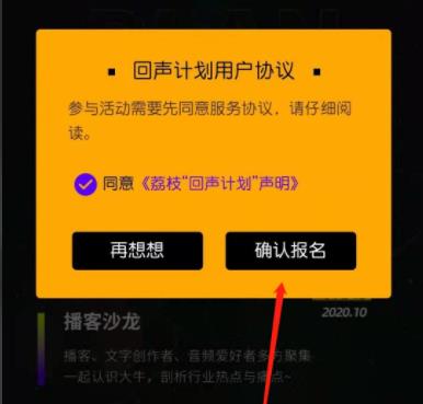 荔枝app用声音赚钱教程