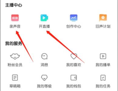 荔枝app用声音赚钱教程