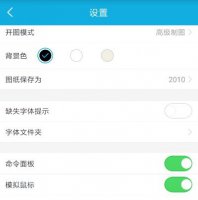 浩辰cad看图王绘图方法 浩辰cad看图王3.8.6