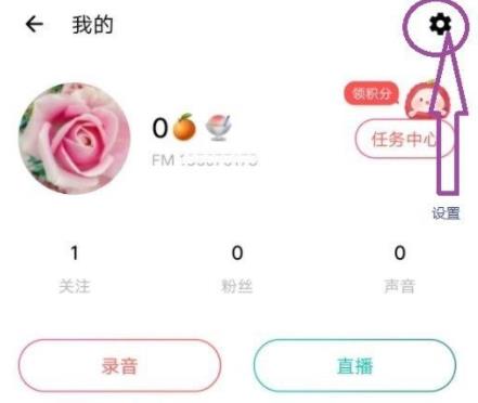 荔枝app发送录音到微信方法