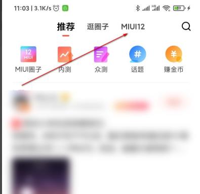 miui12内测申请教程
