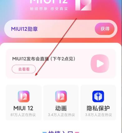 miui12内测申请教程