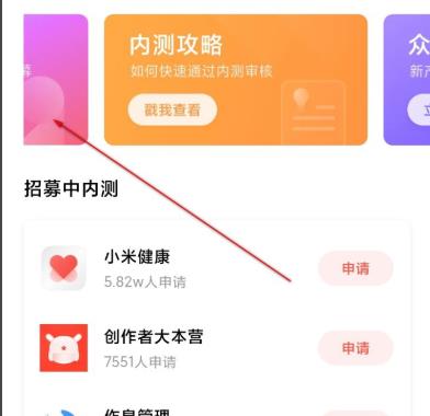 miui12内测申请教程