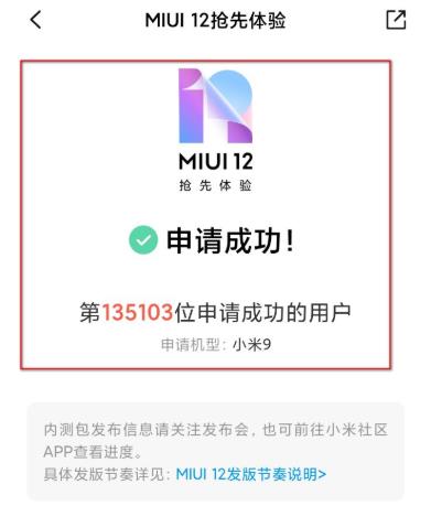 miui12内测申请教程