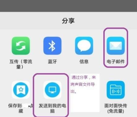 荔枝app录音导出教程