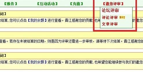 晋江手机版审核文章方法