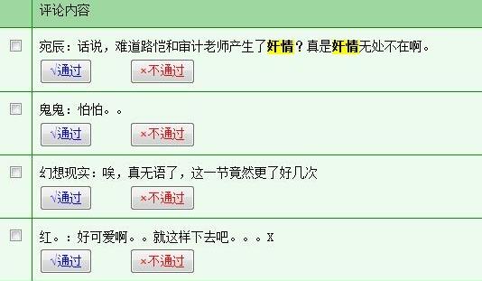 晋江手机版审核文章方法