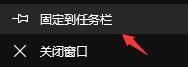win11任务栏固定方法