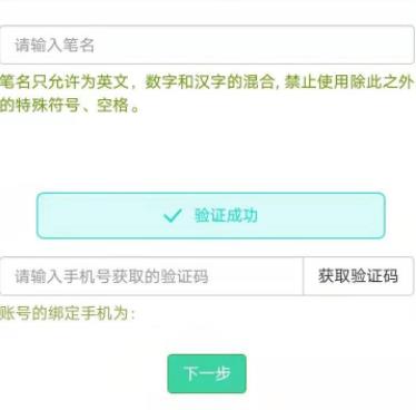 晋江手机版申请签约方法