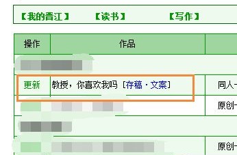 晋江手机版删除自己小说教程