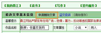晋江手机版删除自己小说教程
