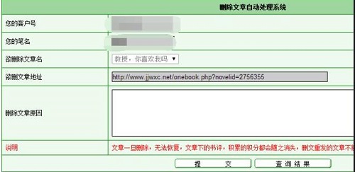 晋江手机版删除自己小说教程