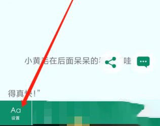 晋江手机版调整字体方法