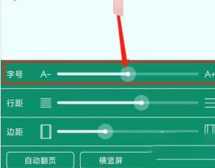 晋江手机版调整字体方法