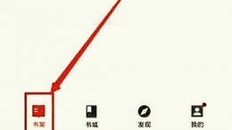 晋江文学下载的书在哪里啊 晋江手机版下载的书存在位置详情