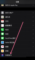 苹果怎么开启不受信任的快捷指令 苹果开启允许不受信任的快捷指令教程介绍