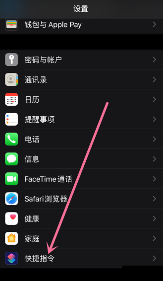 苹果开启允许不受信任的快捷指令教程介绍