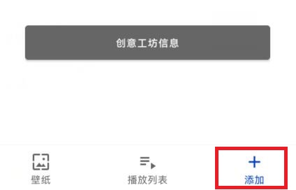 wallpaperengine手机版创意工坊使用方法