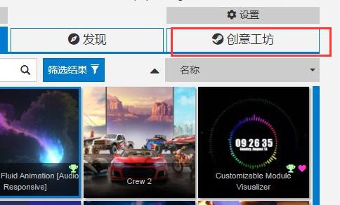 wallpaperengine手机版创意工坊使用方法