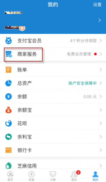 花呗二维码打开教程介绍
