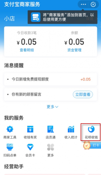 花呗二维码打开教程介绍