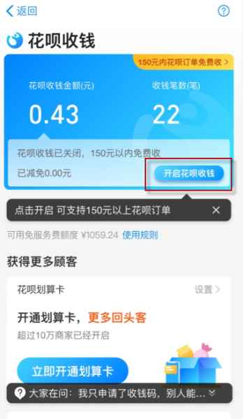花呗二维码打开教程介绍
