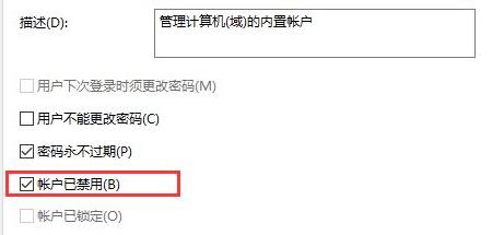 win11管理员账户停用解决方法