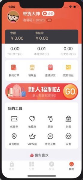 百姓国货app平台介绍
