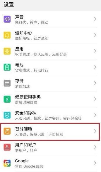 华为p30分屏教程介绍