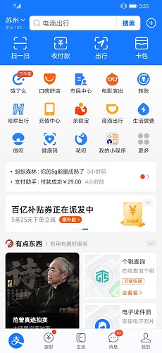 支付宝商家怎么开通