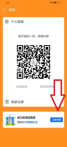 支付宝商家怎么开通