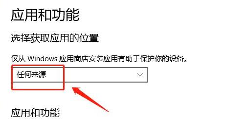 win11设置允许加载软件方法