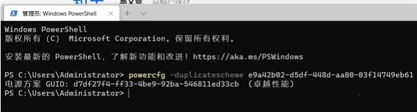 win11卓越模式开启方法