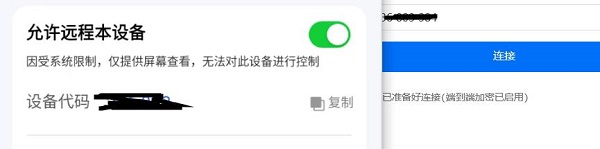 todesk访问被拒绝解决教程