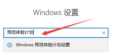 win11体验计划加入方法