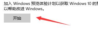 win11体验计划加入方法