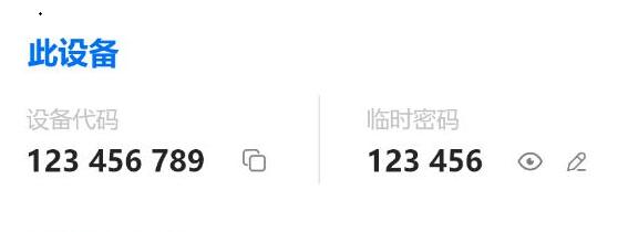 todesk远程使用方法
