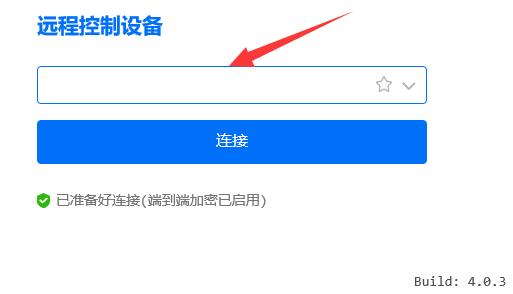 todesk远程使用方法