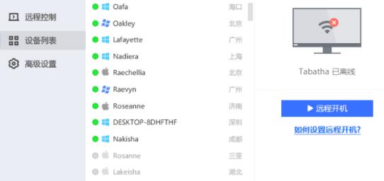 todesk远程使用方法