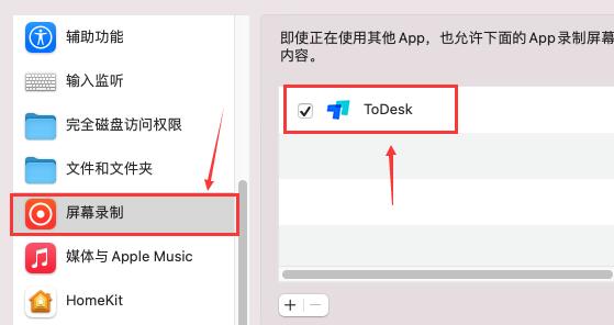 todesk苹果电脑使用方法