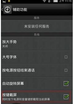 中兴手机的截图简单教程