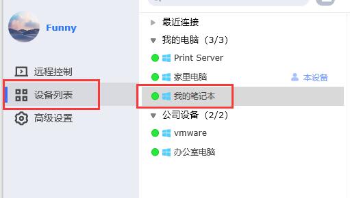 todesk文件传输方法