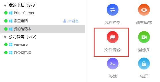 todesk文件传输方法