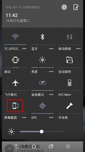 HTC手机截图教程大全