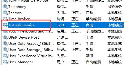 todesk无法连接服务器解决教程