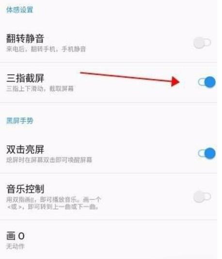 一加手机截图教程大全