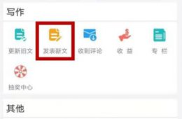 晋江手机版存稿发布教程 晋江手机版存稿怎么发布