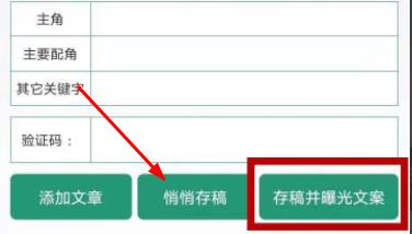 晋江手机版存稿发布教程