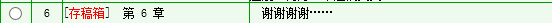晋江手机版存稿发布教程