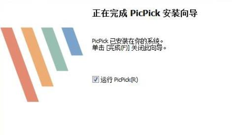 截图软件picpick使用教程